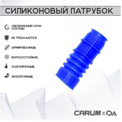 Патрубок ДМРВ 21073 к ресиверу "CARUM" силикон