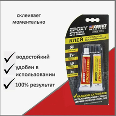 Клей эпоксидный "ABRO" высокопрочный (16мл)