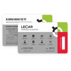 Карта LECAR помощь на дороге (3 услуга)