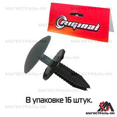 Пистон крепл. обивки с гнездом ГАЗ-3302-2217 Riginal (16шт.)